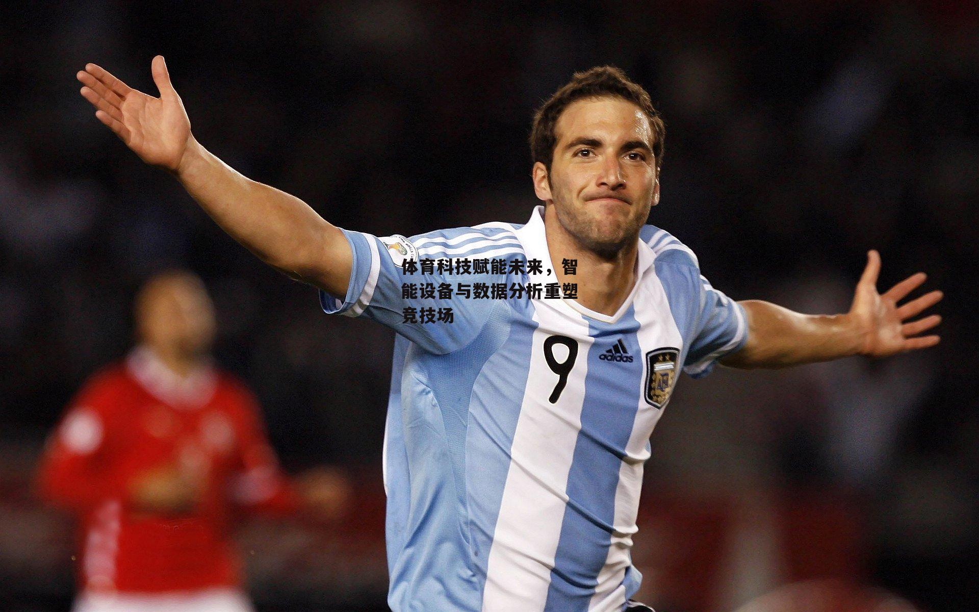 体育科技赋能未来，智能设备与数据分析重塑竞技场
